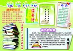读书小报
