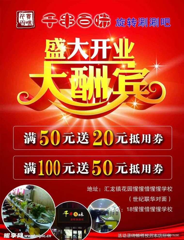 盛大开业宣传单