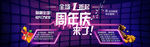 店铺周年庆活动海报