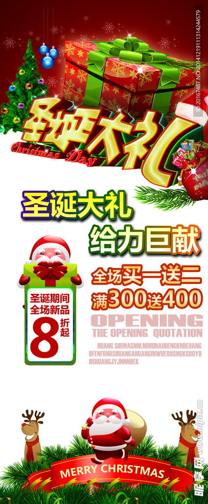 圣诞节展板展架