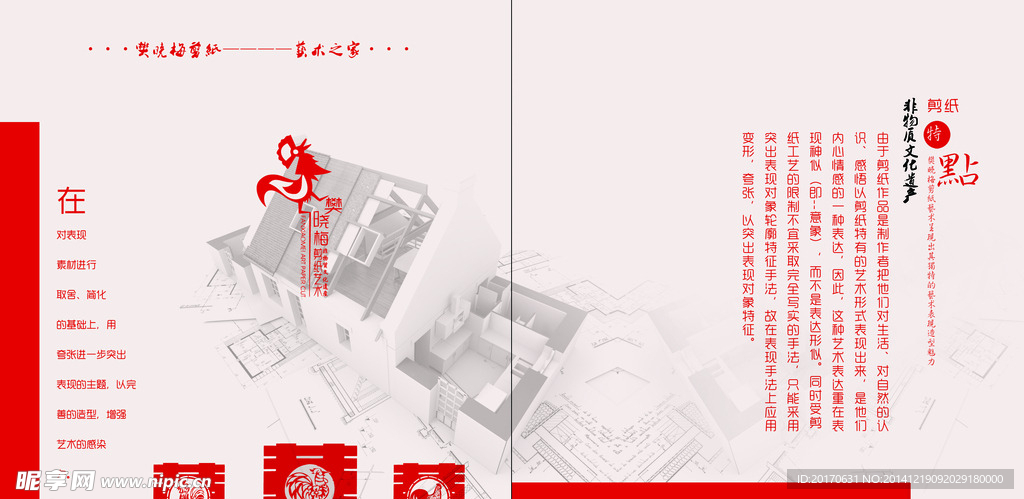 剪纸宣传画册