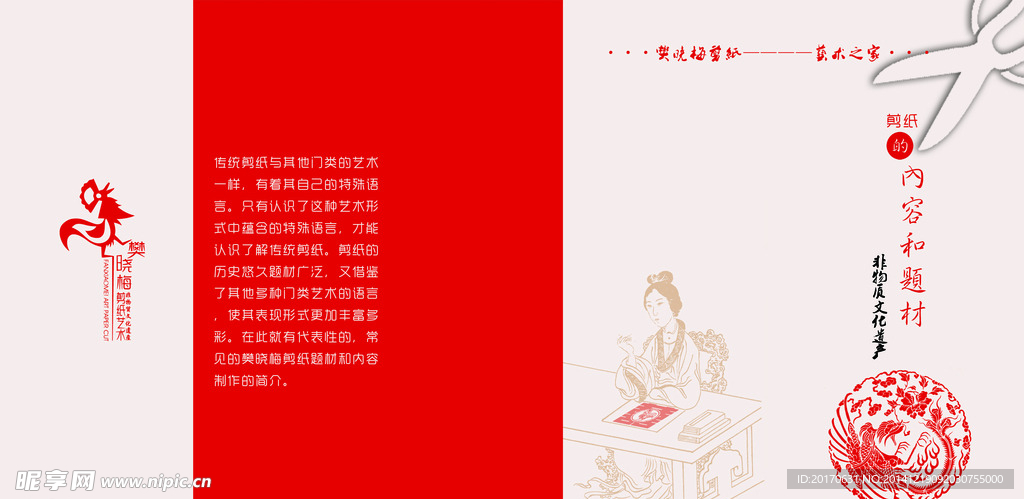 剪纸宣传画册