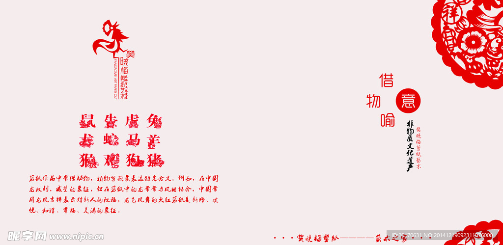 剪纸宣传画册   剪纸艺术