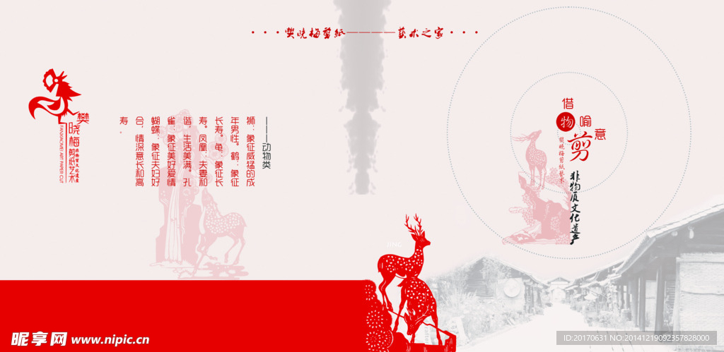 剪纸宣传画册   剪纸艺术