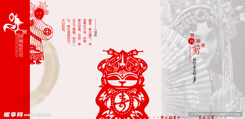 剪纸宣传画册   剪纸艺术
