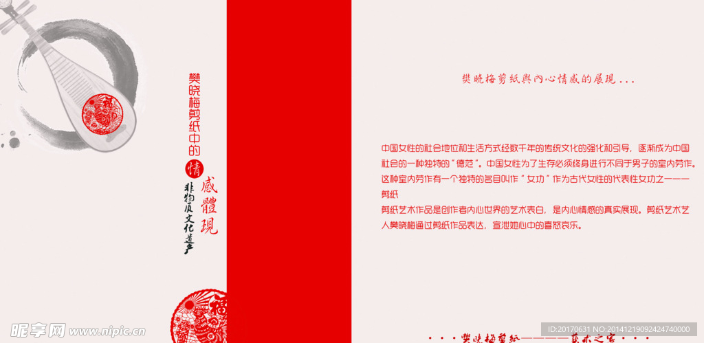 剪纸宣传画册   剪纸艺术