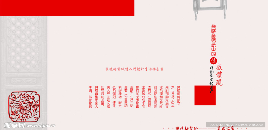 剪纸宣传画册 剪纸艺术