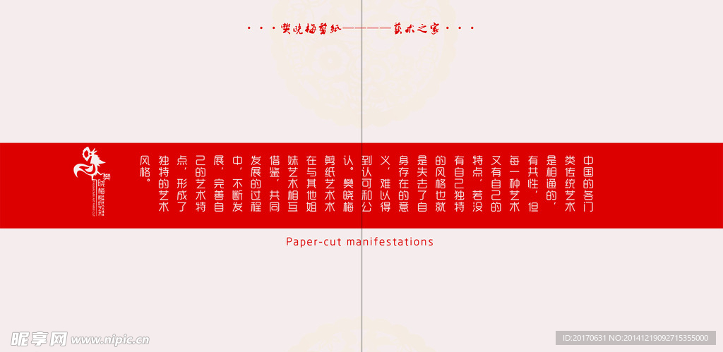 剪纸宣传画册