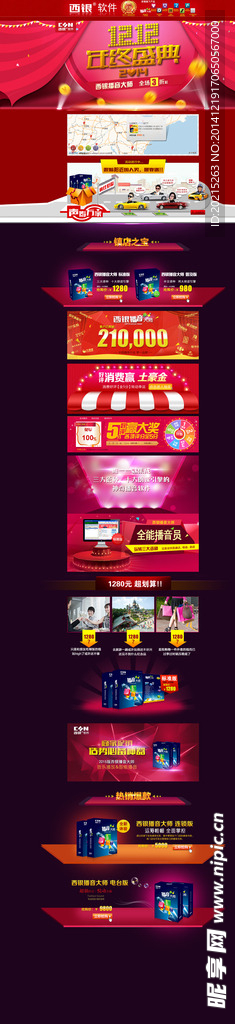 淘宝促销 大banner 大专