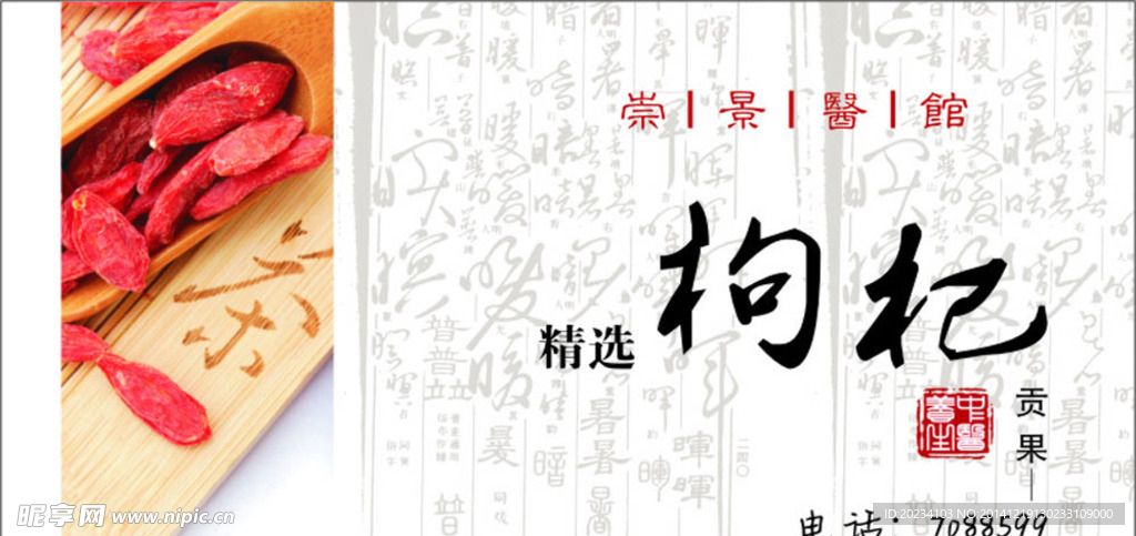 药材标签