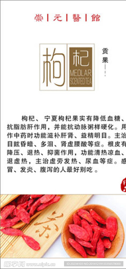 药材标签