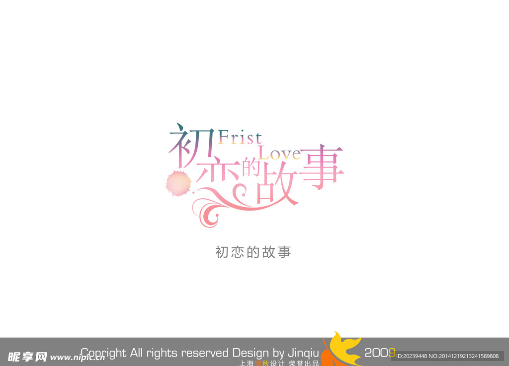 初恋故事