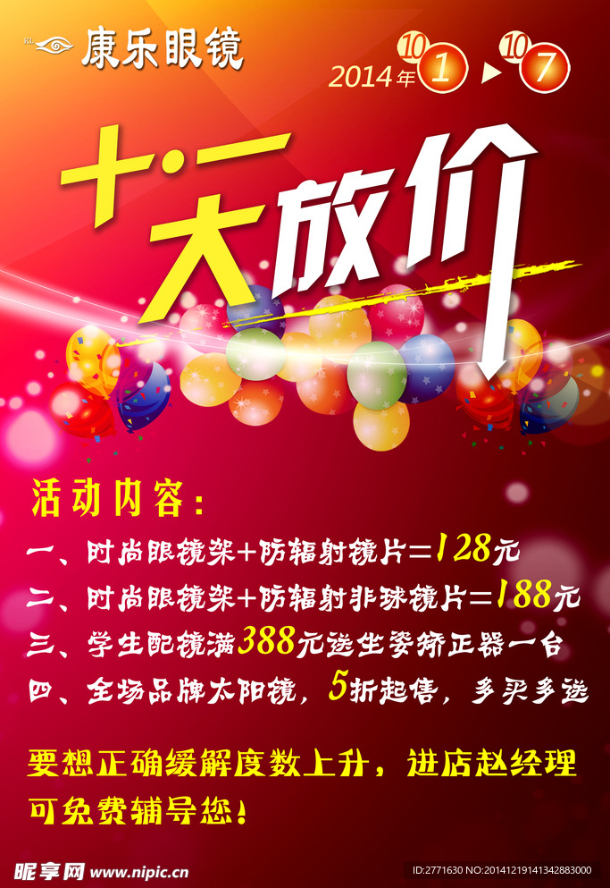 十一大放价