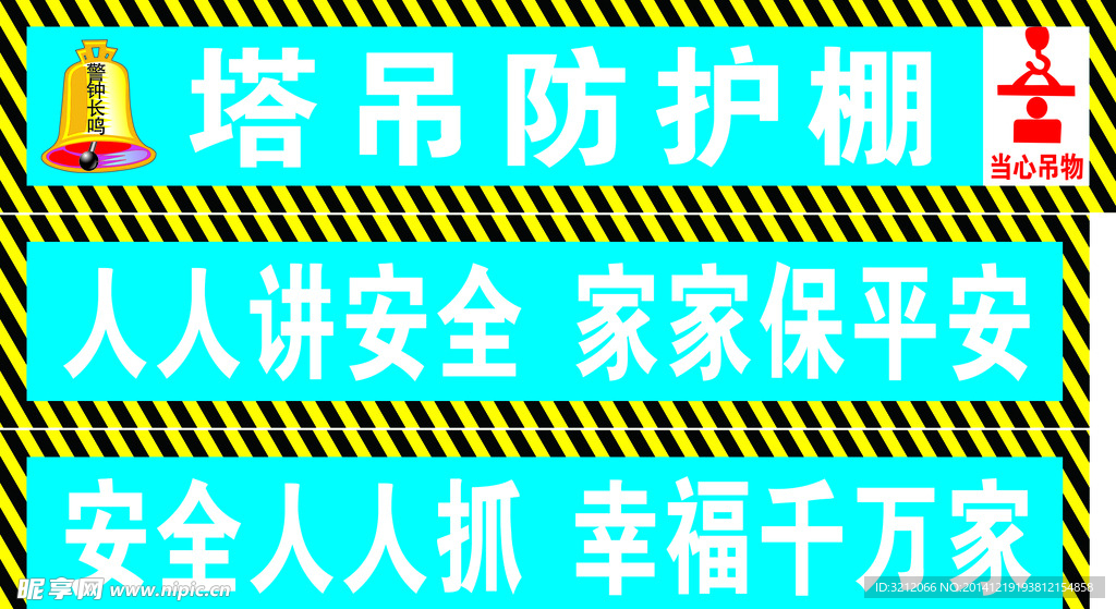 建筑安全