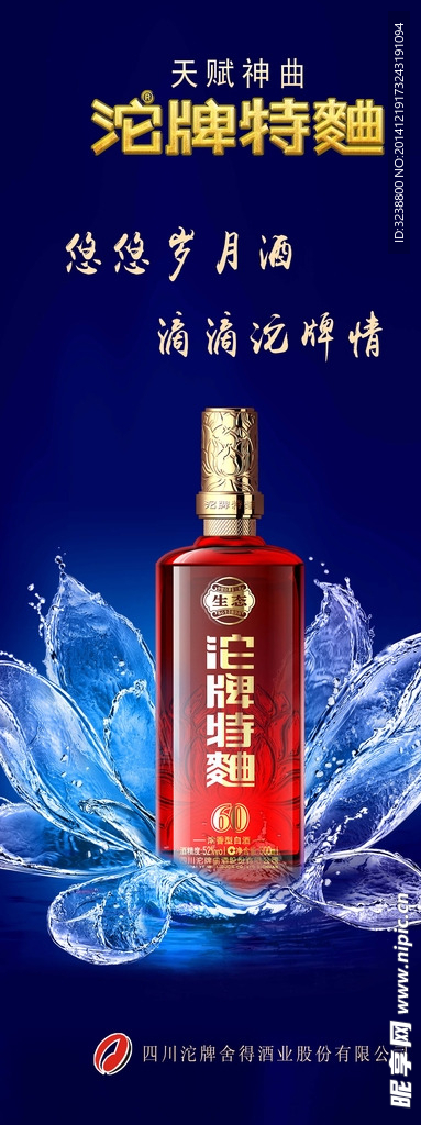 沱牌舍得酒