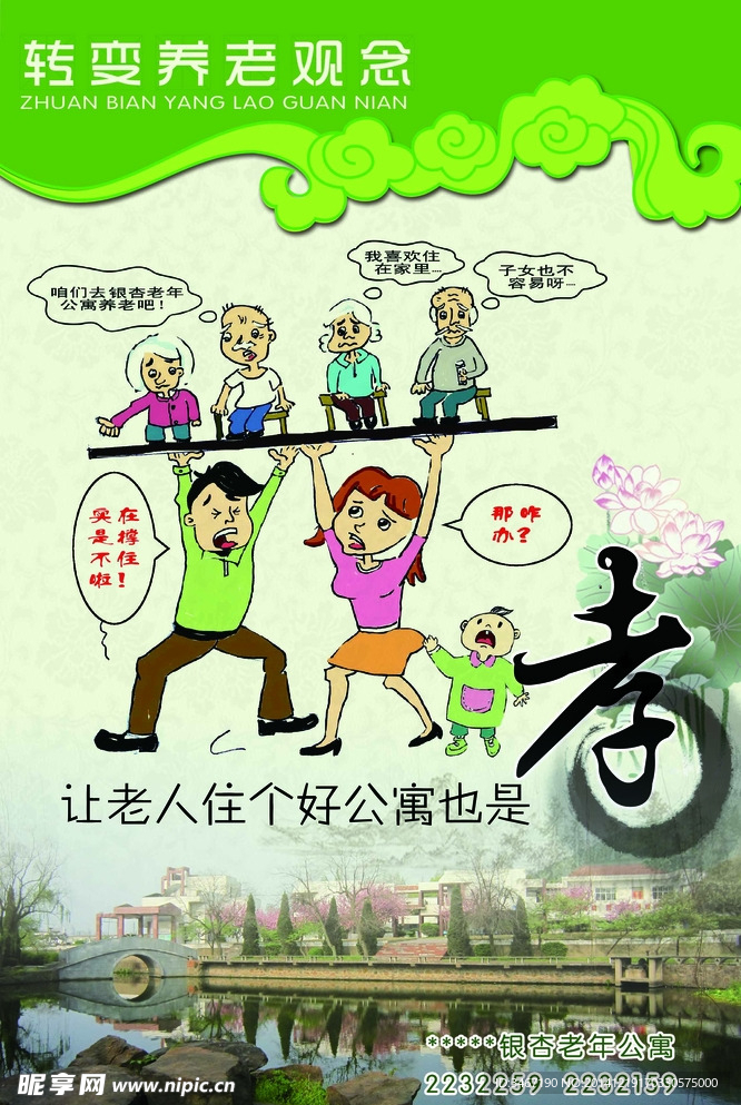 老年公寓