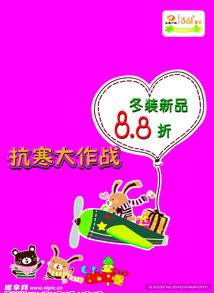 抗寒大作战