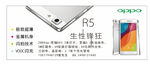 OPPO手机海报R5