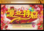 暖冬特惠