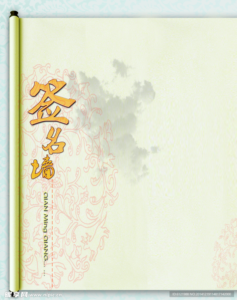 签名墙