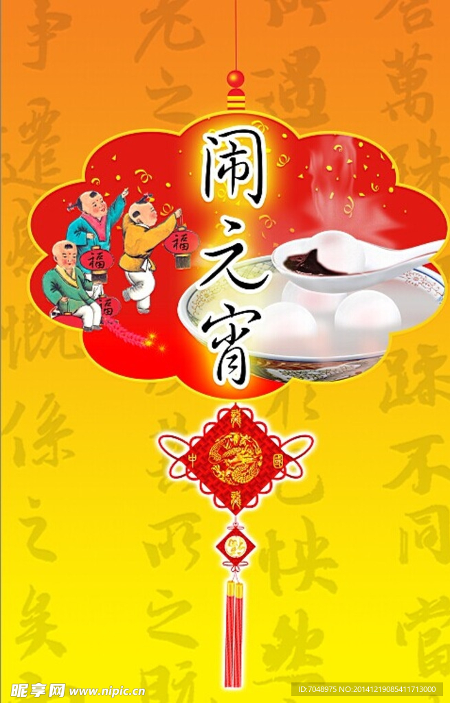 闹元宵