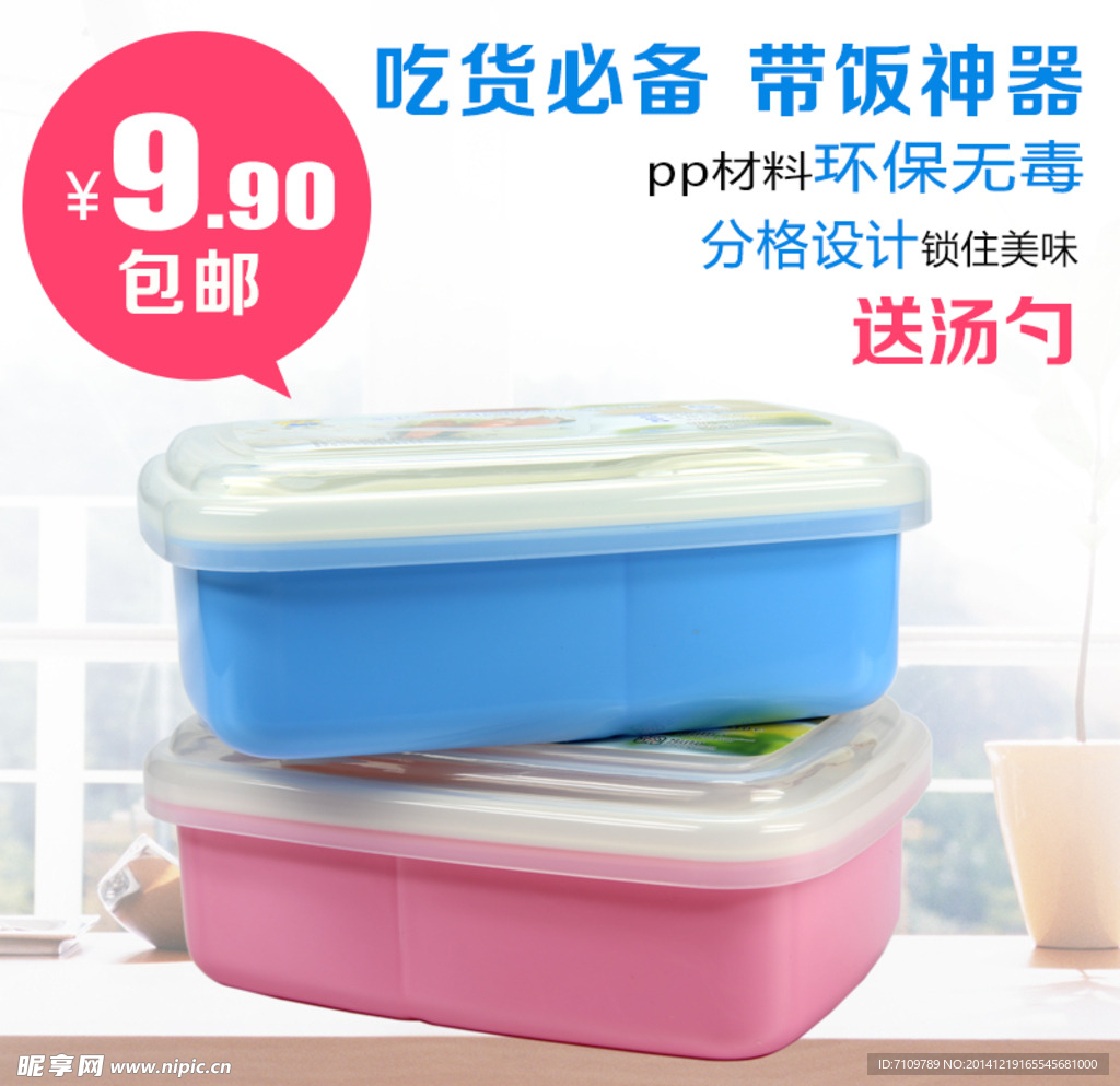 密封饭盒直通车