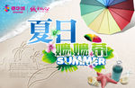 夏季海报形象设计