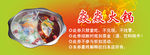 餐饮火锅宣传广告