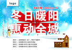 冬日暖阳 惠动全城