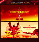 羊年晚会
