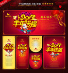 2015 羊年