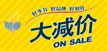 夏季大减价吊旗