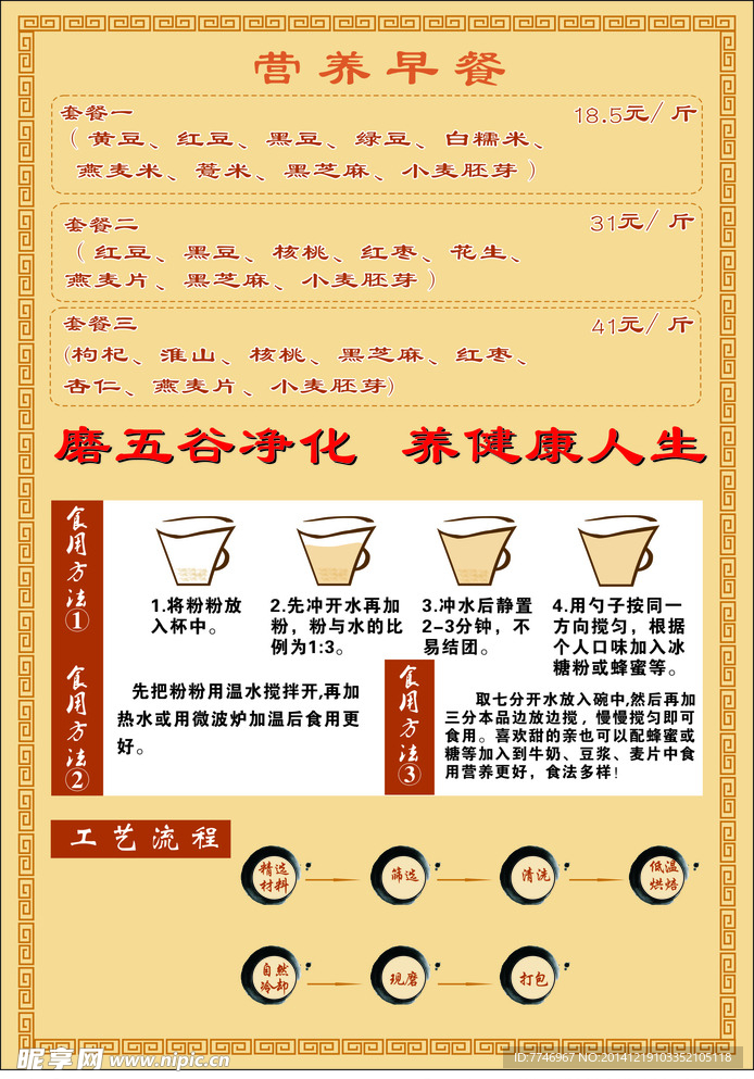 营养早餐