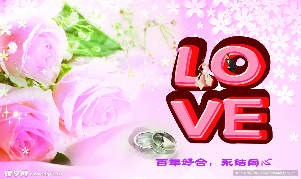 婚庆素材