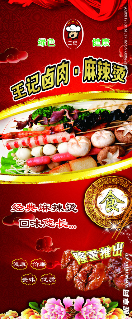 麻辣烫海报