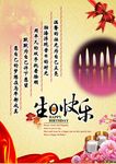 祝福