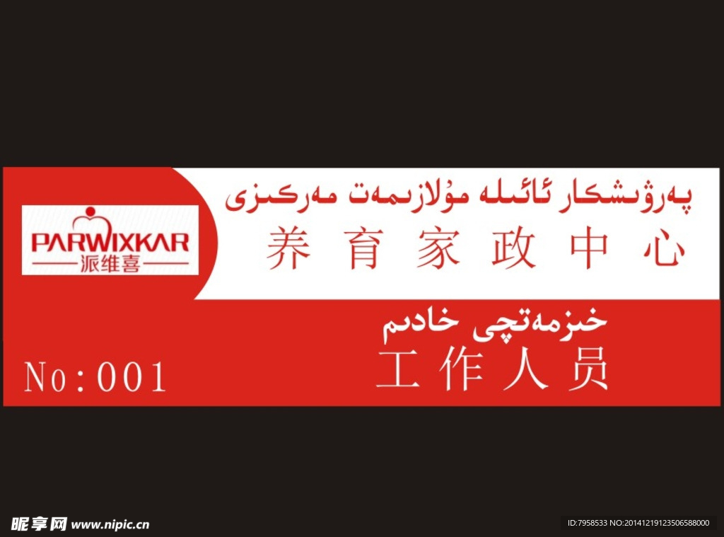 公司胸牌