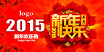 2015新年快乐