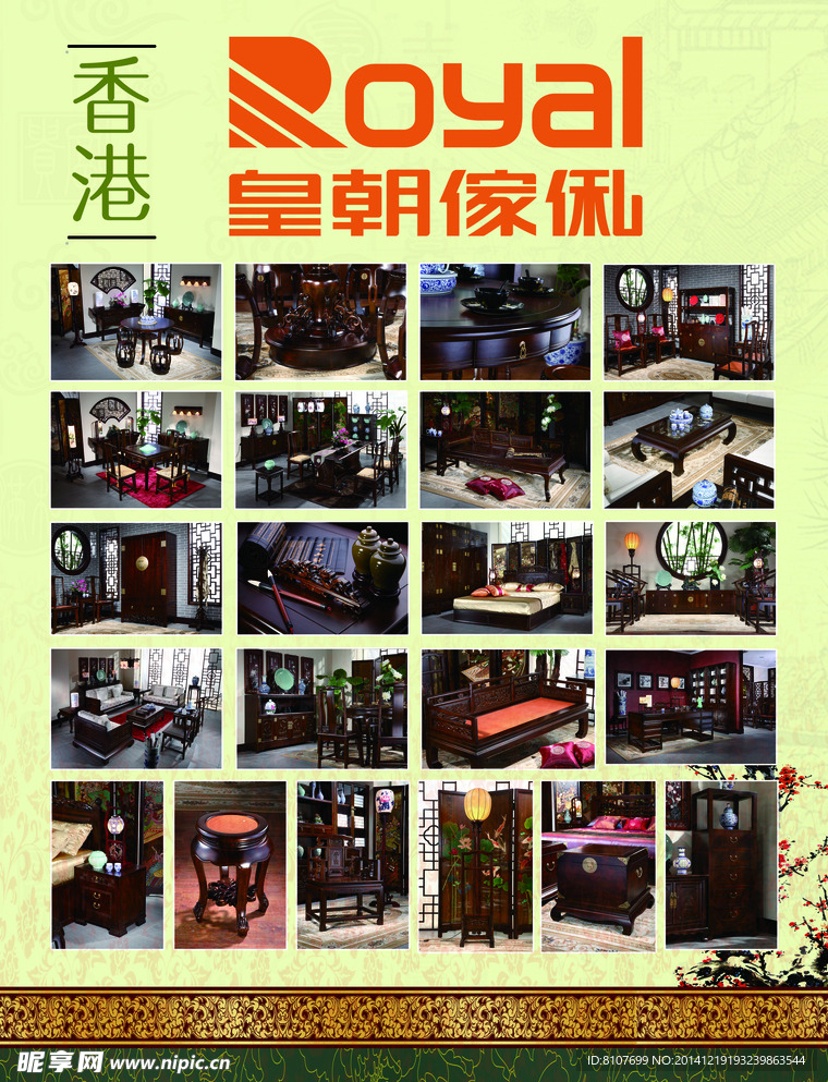 皇朝家私宣传单