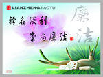 廉政文化