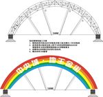 彩虹桥结构图