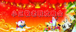 敬老晚会