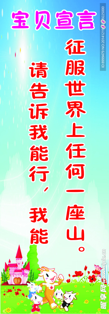 宝贝宣言