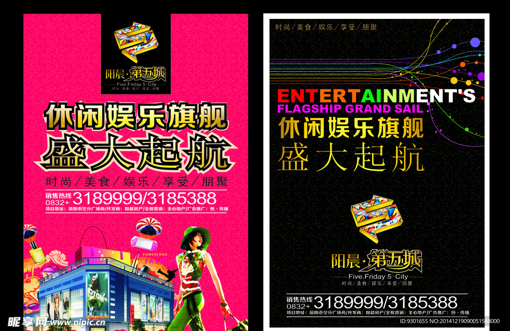 休闲宣传单