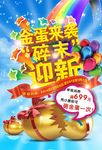 迎新吊旗