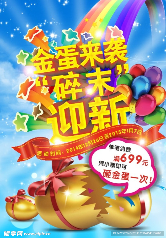 迎新吊旗