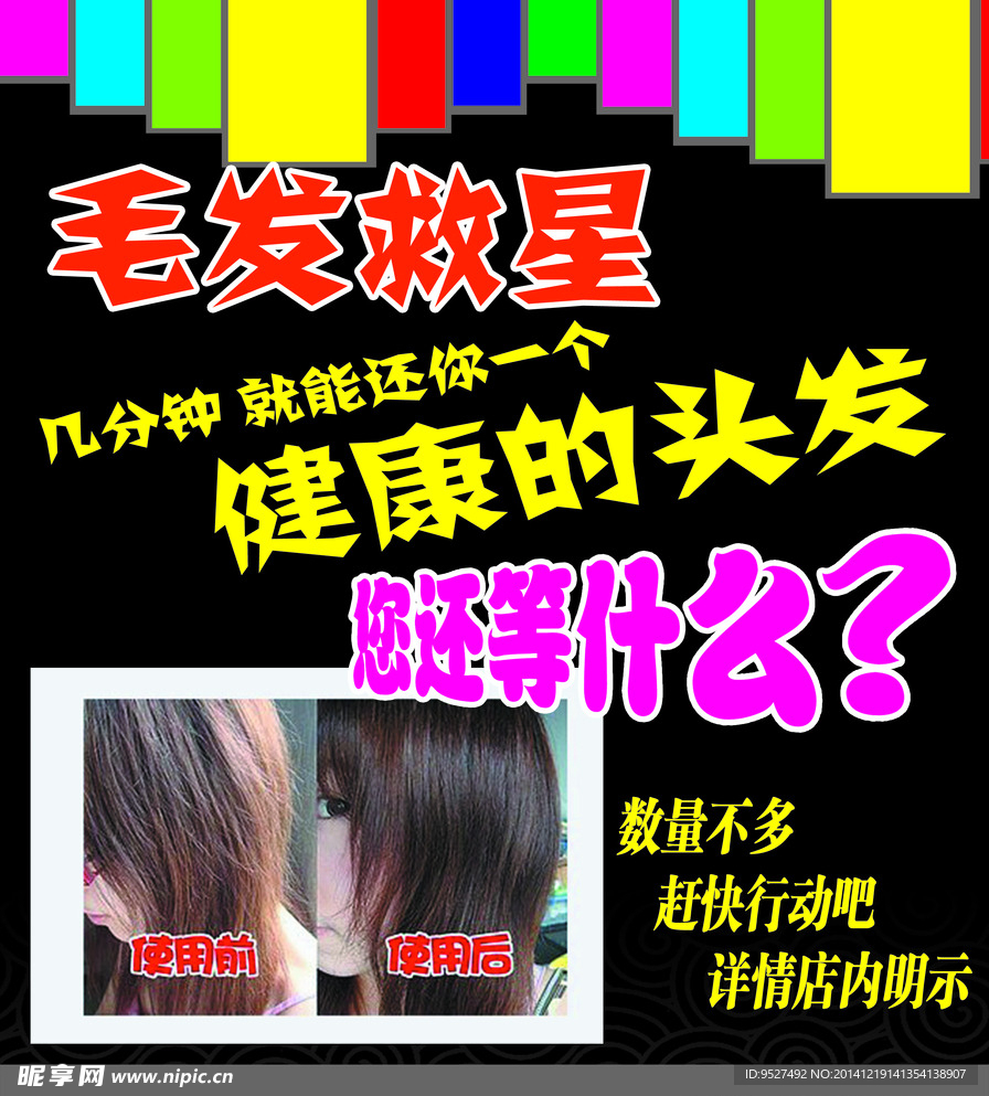 美发海报