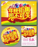 年终  促销