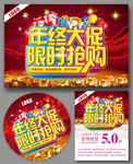 年终   促销