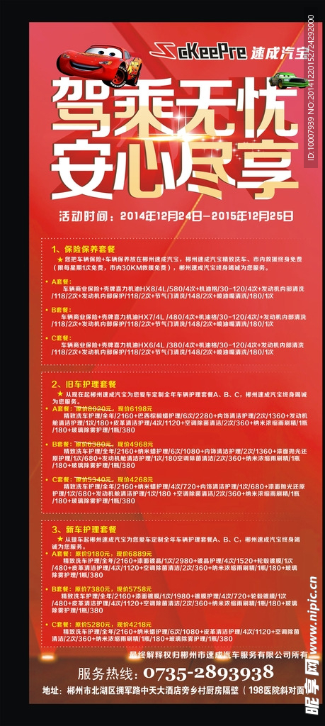 汽车活动海报展架